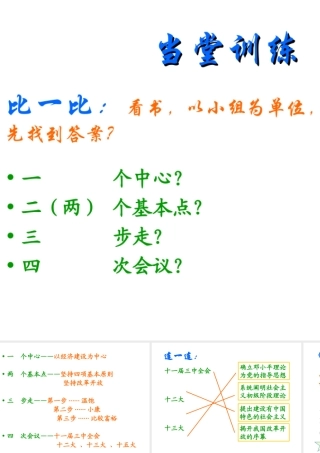 八年级历史下册 第三单元 第7课《历史转折与邓小平理论》课件1 华东师大版-华东师大版初中八年级下册历史课件