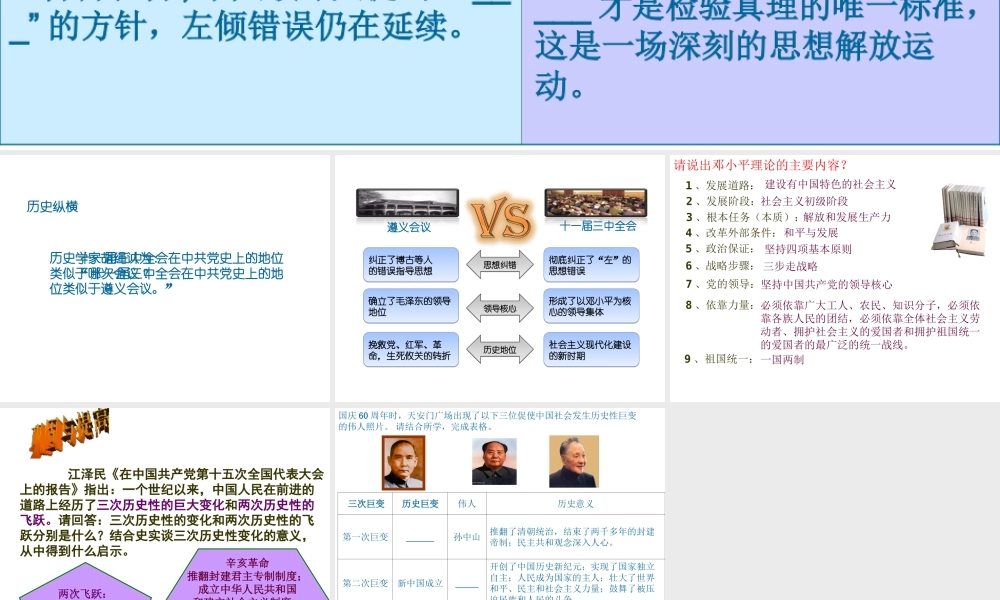 八年级历史下册 第三单元 第7课《历史转折与邓小平理论》课件2 华东师大版-华东师大版初中八年级下册历史课件