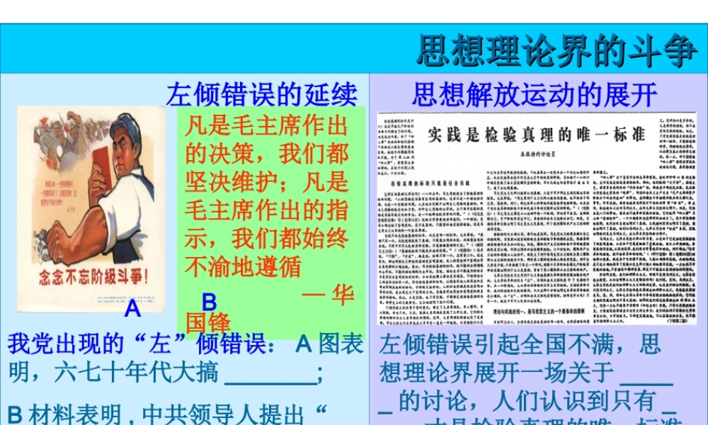 八年级历史下册 第三单元 第7课《历史转折与邓小平理论》课件2 华东师大版-华东师大级下册历史课件