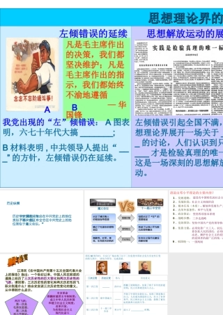 八年级历史下册 第三单元 第7课《历史转折与邓小平理论》课件2 华东师大版-华东师大级下册历史课件