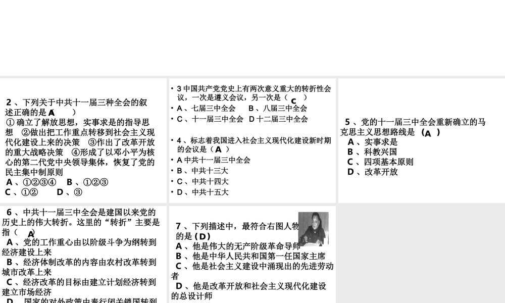 八年级历史下册 第三单元 第7课《历史转折与邓小平理论》课件3 华东师大版-华东师大版初中八年级下册历史课件