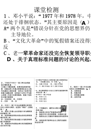八年级历史下册 第三单元 第7课《历史转折与邓小平理论》课件3 华东师大版-华东师大版初中八年级下册历史课件