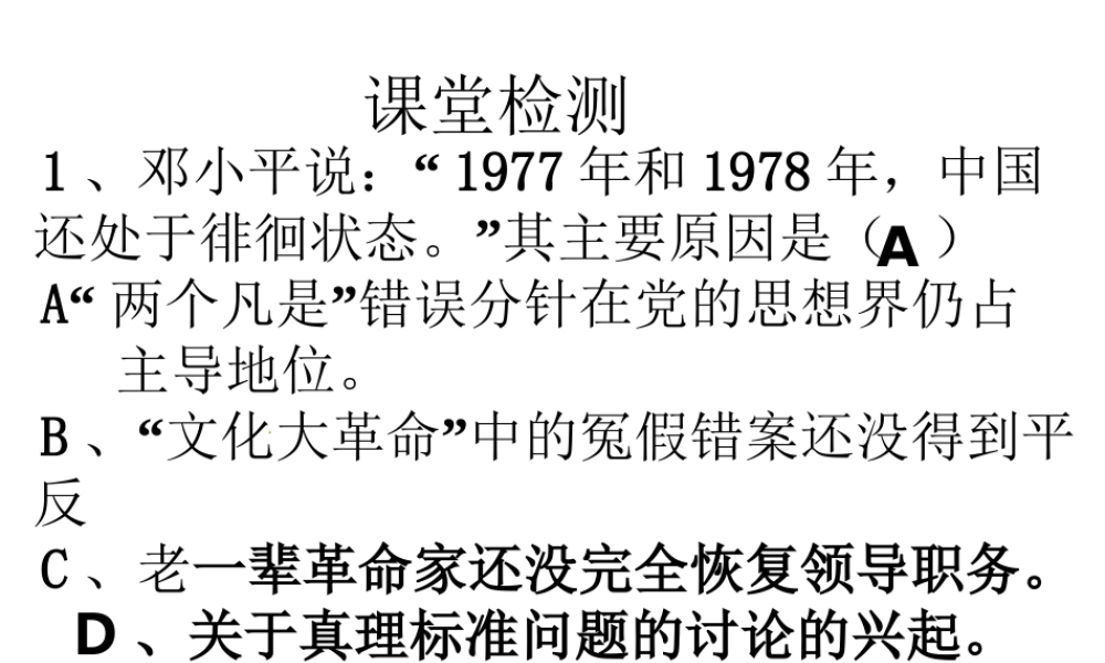 八年级历史下册 第三单元 第7课《历史转折与邓小平理论》课件3 华东师大版-华东师大级下册历史课件