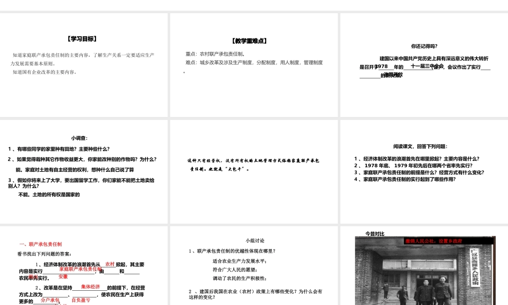 八年级历史下册 第三单元 第8课 城乡改革不断深入课件 华东师大版-华东师大级下册历史课件