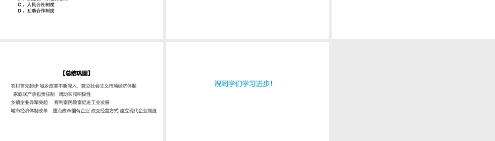 八年级历史下册 第三单元 第8课 城乡改革不断深入课件 华东师大版-华东师大级下册历史课件