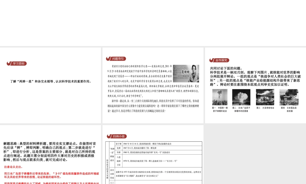 八年级历史下册 第三单元 第8课 科学技术的重大突破课件 中华书局版-中华书局级下册历史课件