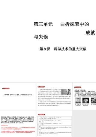 八年级历史下册 第三单元 第8课 科学技术的重大突破课件 中华书局版-中华书局级下册历史课件