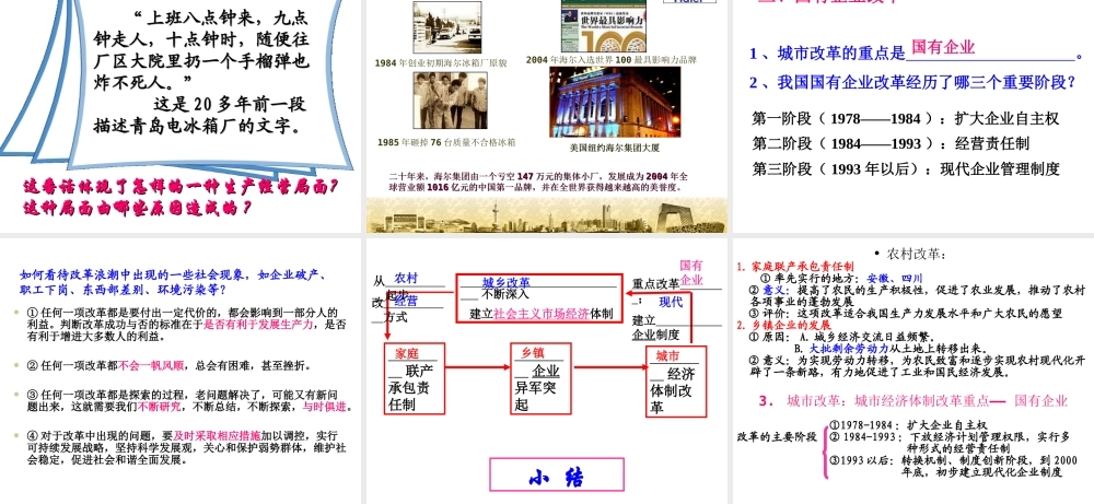八年级历史下册 第三单元 第8课《城乡改革不断深入》教学课件1 华东师大版-华东师大版初中八年级下册历史课件
