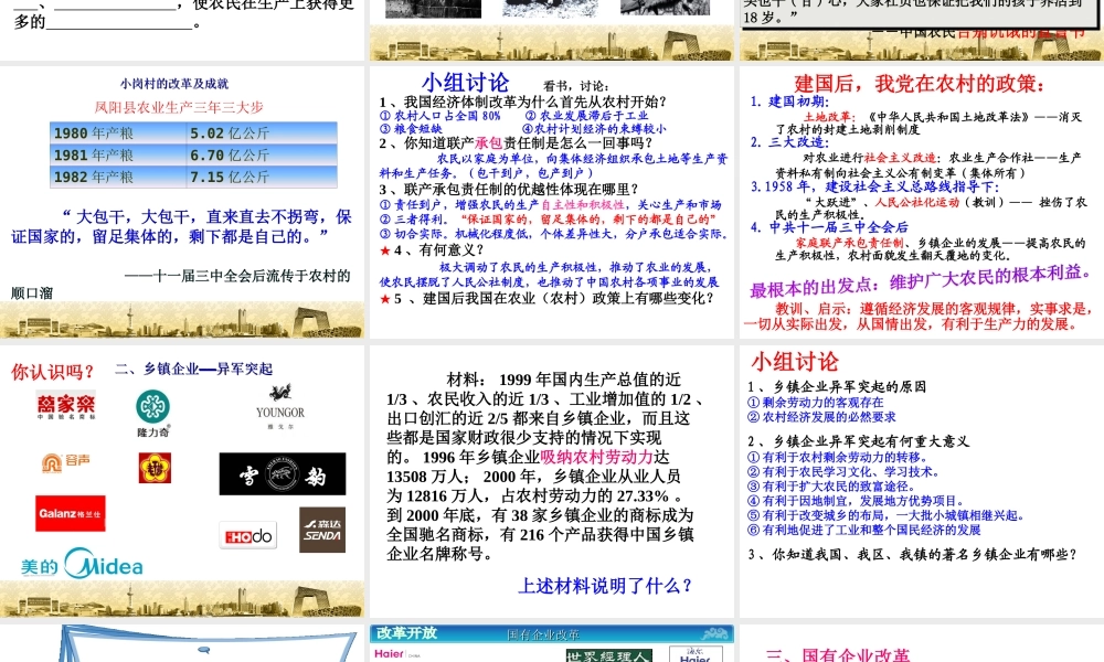 八年级历史下册 第三单元 第8课《城乡改革不断深入》教学课件1 华东师大版-华东师大级下册历史课件