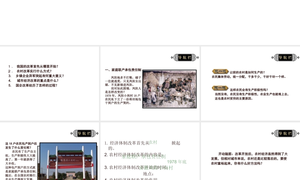 八年级历史下册 第三单元 第8课《城乡改革不断深入》教学课件2 华东师大版-华东师大版初中八年级下册历史课件