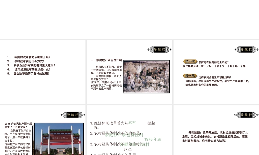 八年级历史下册 第三单元 第8课《城乡改革不断深入》教学课件2 华东师大版-华东师大级下册历史课件