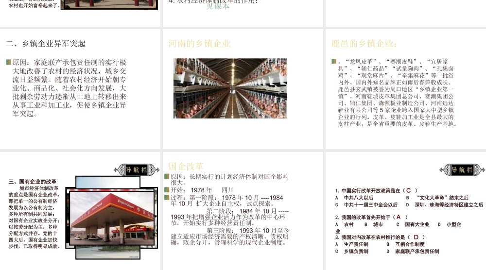 八年级历史下册 第三单元 第8课《城乡改革不断深入》教学课件2 华东师大版-华东师大级下册历史课件