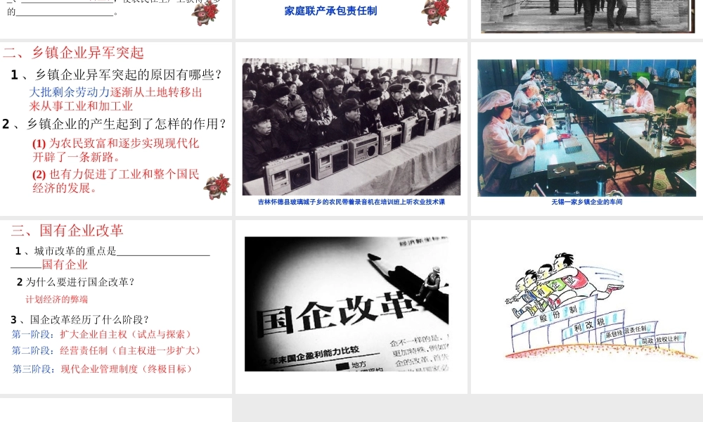 八年级历史下册 第三单元 第8课《城乡改革不断深入》教学课件3 华东师大版-华东师大版初中八年级下册历史课件