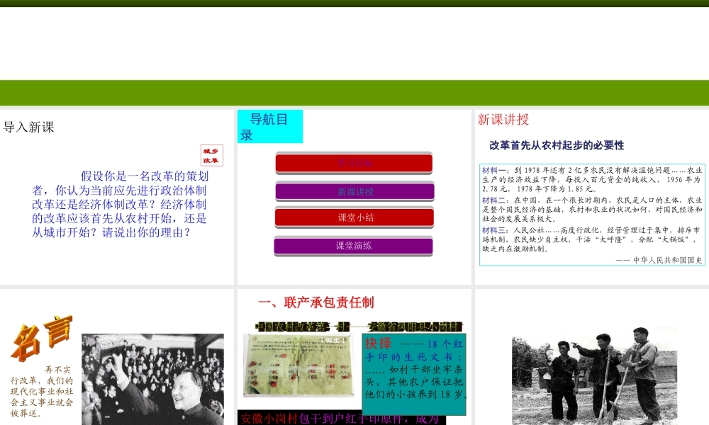 八年级历史下册 第三单元 第8课《城乡改革不断深入》教学课件4 华东师大版-华东师大级下册历史课件