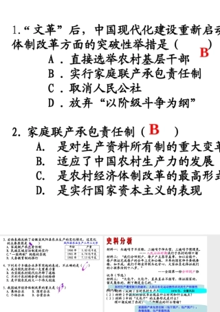 八年级历史下册 第三单元 第8课《城乡改革不断深入》课件1 华东师大版-华东师大版初中八年级下册历史课件