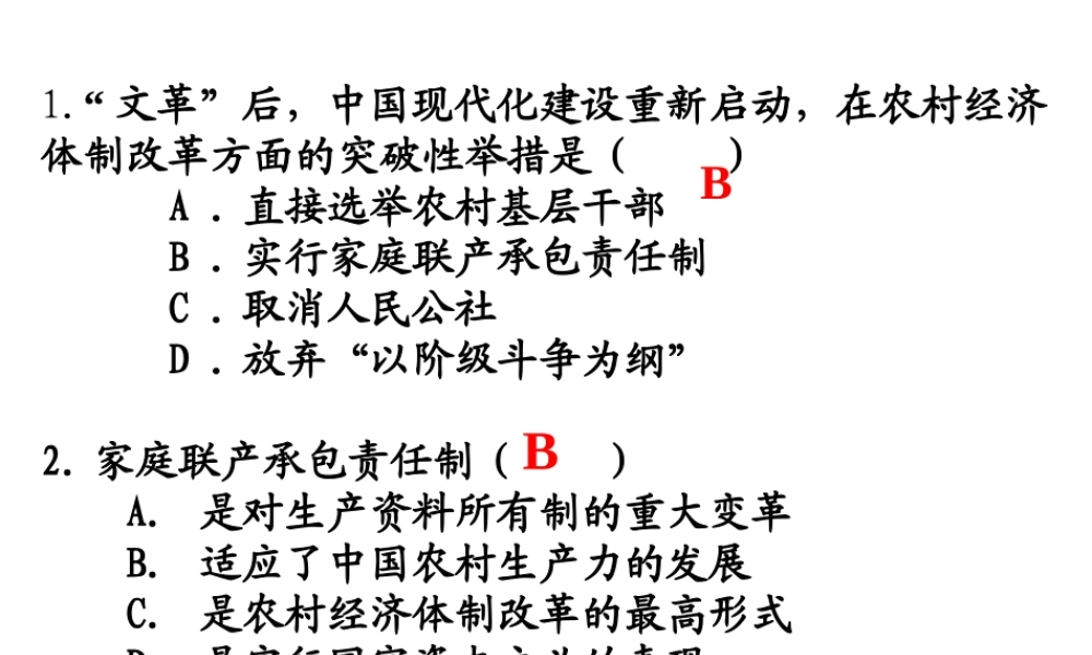 八年级历史下册 第三单元 第8课《城乡改革不断深入》课件1 华东师大版-华东师大级下册历史课件