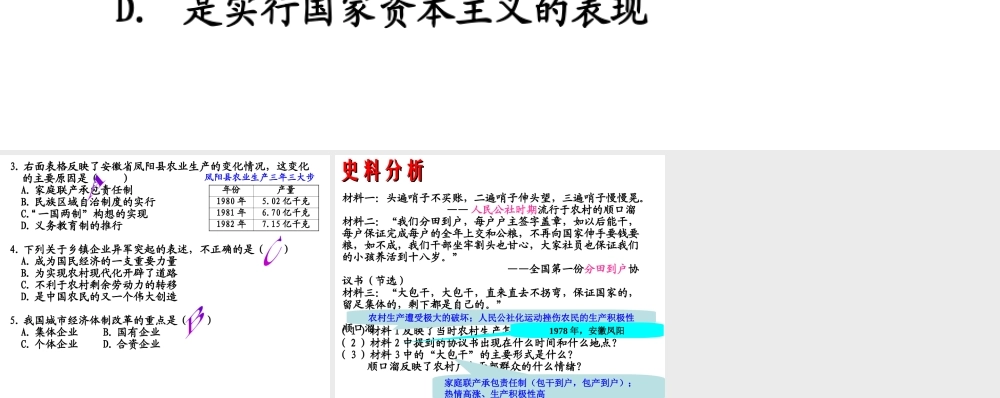 八年级历史下册 第三单元 第8课《城乡改革不断深入》课件1 华东师大版-华东师大级下册历史课件