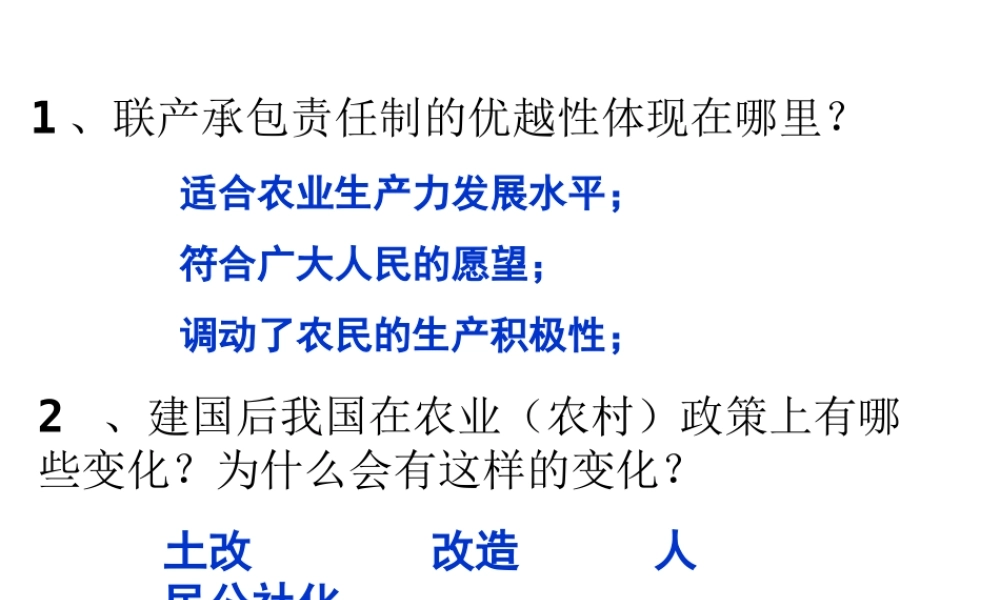 八年级历史下册 第三单元 第8课《城乡改革不断深入》课件2 华东师大版-华东师大版初中八年级下册历史课件