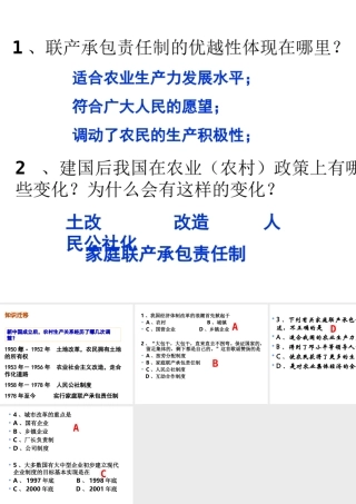 八年级历史下册 第三单元 第8课《城乡改革不断深入》课件2 华东师大版-华东师大版初中八年级下册历史课件