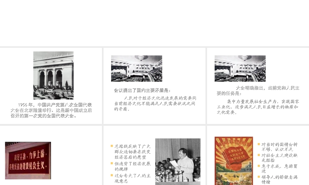 八年级历史下册 第二单元 建设社会主义道路的探索课件 北师大版-北师大版初中八年级下册历史课件