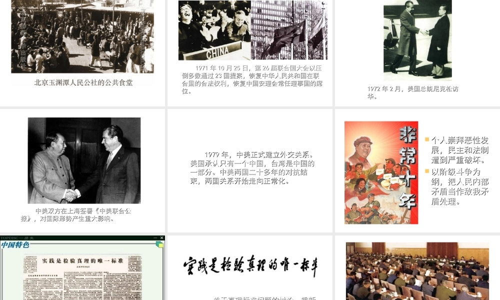 八年级历史下册 第二单元 建设社会主义道路的探索课件 北师大版-北师大版初中八年级下册历史课件