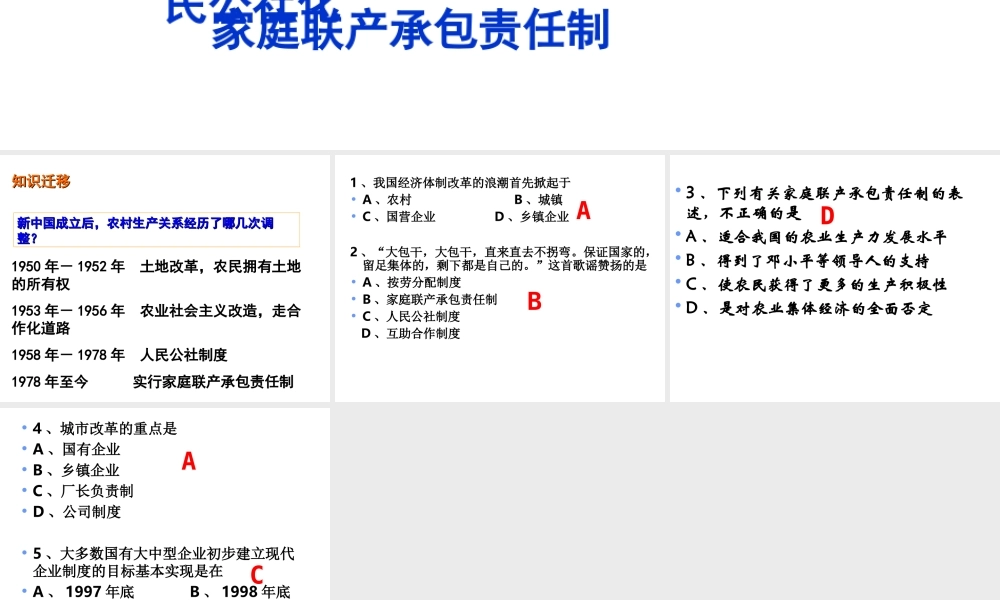 八年级历史下册 第三单元 第8课《城乡改革不断深入》课件2 华东师大版-华东师大级下册历史课件