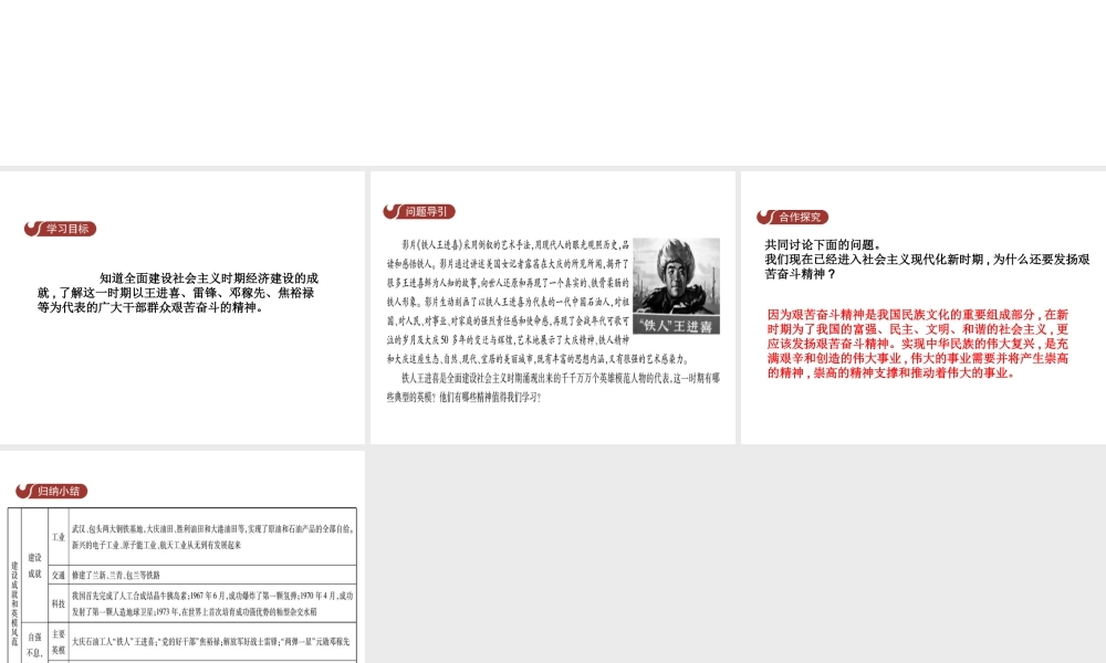 八年级历史下册 第三单元 第10课 建设成就和英模风范课件 中华书局版-中华书局版初中八年级下册历史课件