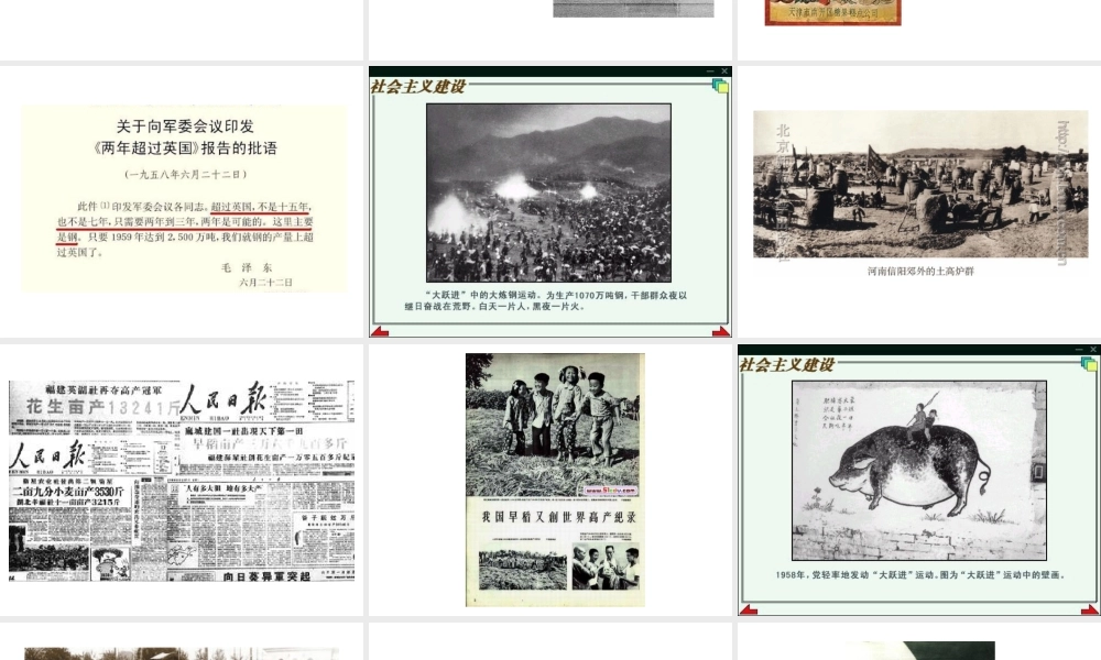 八年级历史下册 第二单元 建设社会主义道路的探索课件 北师大版-北师大级下册历史课件