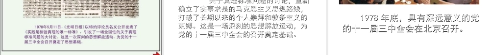 八年级历史下册 第二单元 建设社会主义道路的探索课件 北师大版-北师大级下册历史课件