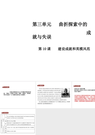 八年级历史下册 第三单元 第10课 建设成就和英模风范课件 中华书局版-中华书局级下册历史课件