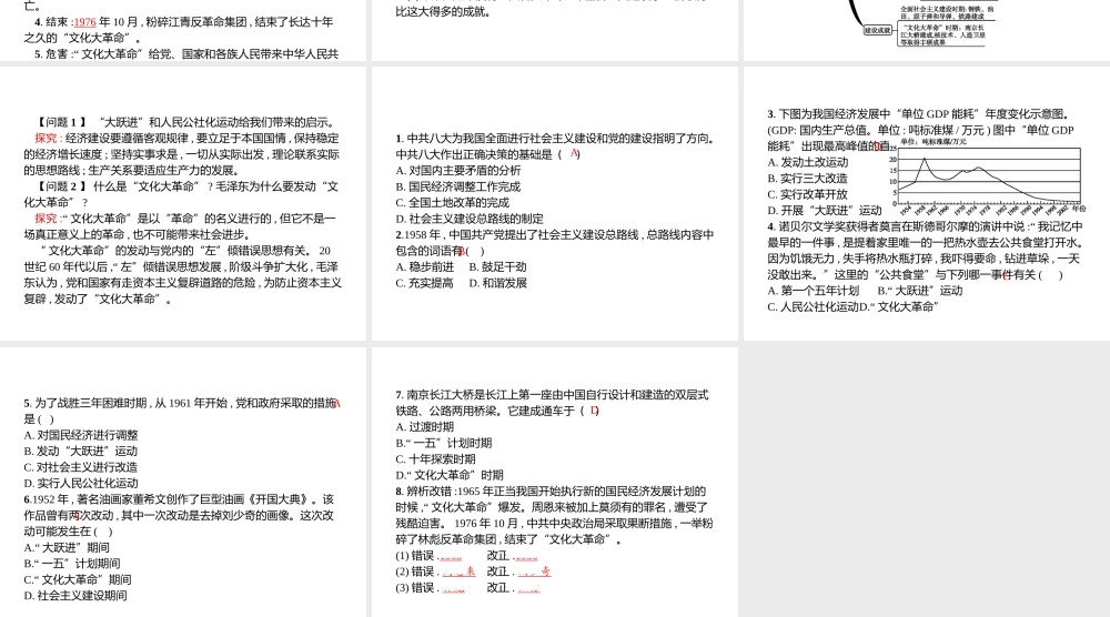 八年级历史下册 第二单元 建设之路的曲折探索 第7课 艰辛探索与建设成就课件 北师大版-北师大版初中八年级下册历史课件