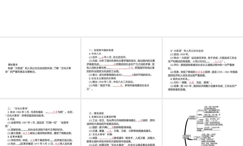 八年级历史下册 第二单元 建设之路的曲折探索 第7课 艰辛探索与建设成就课件 北师大版-北师大级下册历史课件