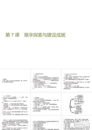 八年级历史下册 第二单元 建设之路的曲折探索 第7课 艰辛探索与建设成就课件 北师大版-北师大级下册历史课件