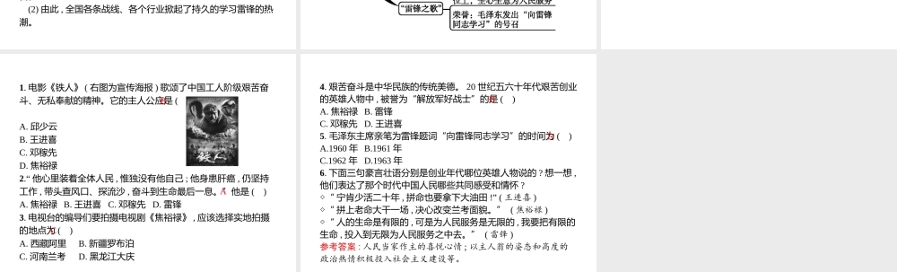 八年级历史下册 第二单元 建设之路的曲折探索 第8课 代的英雄模范课件 北师大版-北师大级下册历史课件