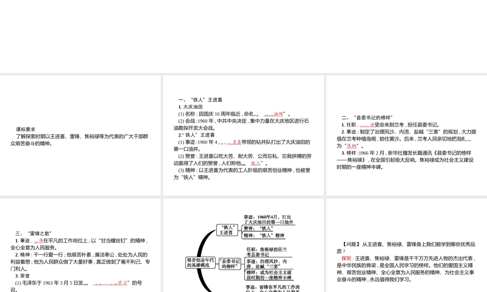 八年级历史下册 第二单元 建设之路的曲折探索 第8课 艰苦创业年代的英雄模范课件 北师大版-北师大版初中八年级下册历史课件