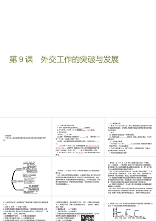 八年级历史下册 第二单元 建设之路的曲折探索 第9课 外交工作的突破与发展课件 北师大版-北师大级下册历史课件