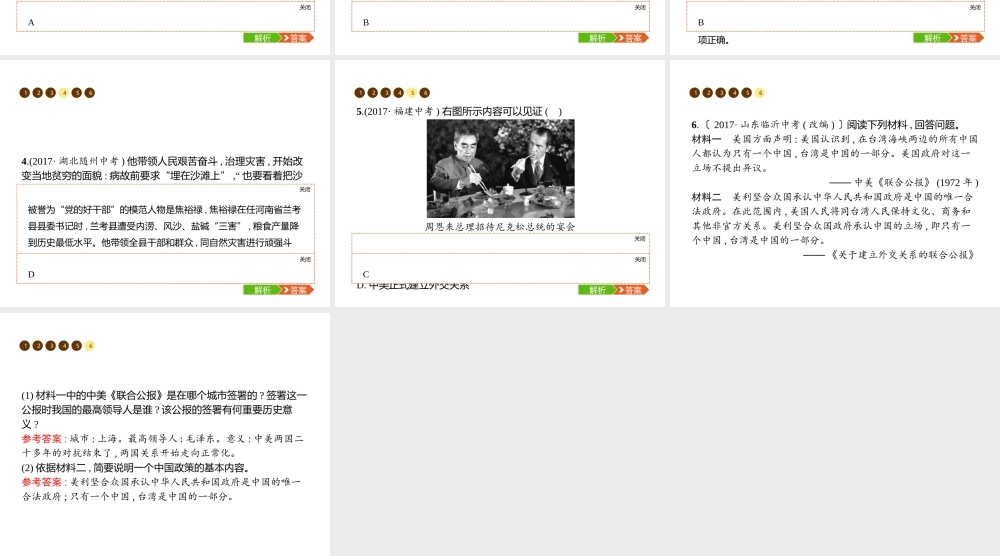 八年级历史下册 第二单元 建设之路的曲折探索单元整合课件 北师大版-北师大版初中八年级下册历史课件