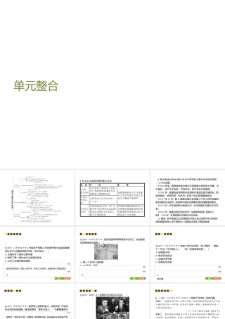 八年级历史下册 第二单元 建设之路的曲折探索单元整合课件 北师大版-北师大版初中八年级下册历史课件
