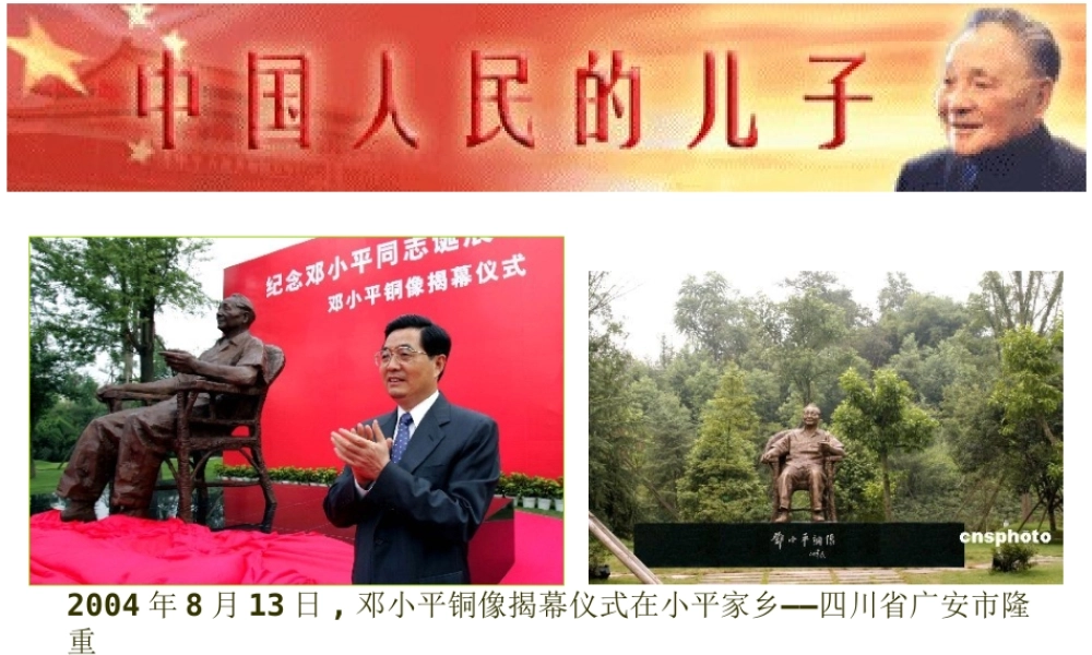 八年级历史下册 第三单元 第10课 建设有中国特色的社会主义课件4 新人教版-新人教版初中八年级下册历史课件