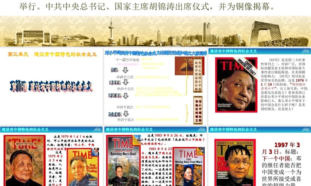 八年级历史下册 第三单元 第10课 建设有中国特色的社会主义课件4 新人教版-新人教版初中八年级下册历史课件