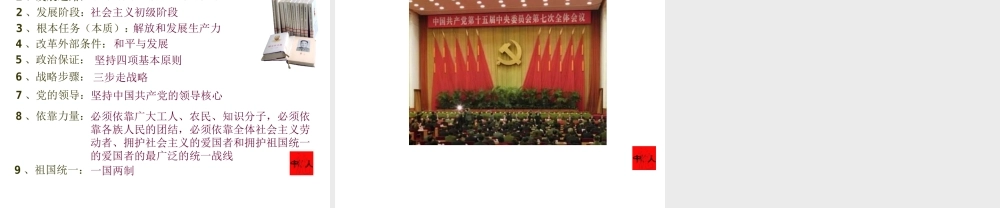 八年级历史下册 第三单元 第10课 建设有中国特色的社会主义课件4 新人教版-新人教版初中八年级下册历史课件