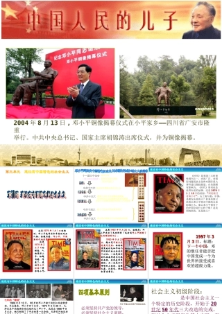 八年级历史下册 第三单元 第10课 建设有中国特色的社会主义课件4 新人教版-新人教版初中八年级下册历史课件