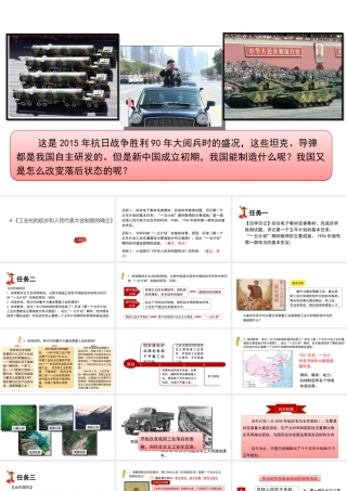 八年级历史下册 第二单元 社会主义制度的建立与社会主义建设的探索 4《工业化的起步和人民代表大会制度的确立》课件 新人教版-新人教版初中八年级下册历史课件