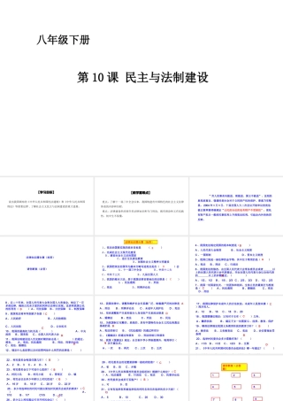 八年级历史下册 第三单元 第10课 民主法制建设课件 华东师大版-华东师大版初中八年级下册历史课件