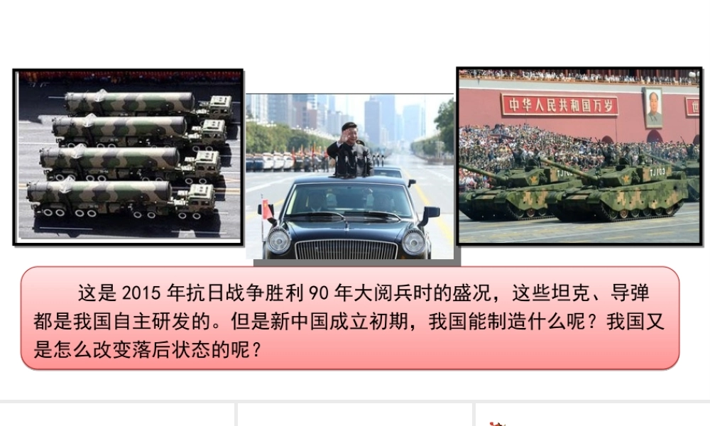 八年级历史下册 第二单元 社会主义制度的建立与社会主义建设的探索 4《工业化的起步和人民代表大会制度的确立》课件 新人教版-新人教级下册历史课件