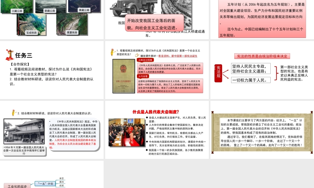 八年级历史下册 第二单元 社会主义制度的建立与社会主义建设的探索 4《工业化的起步和人民代表大会制度的确立》课件 新人教版-新人教级下册历史课件