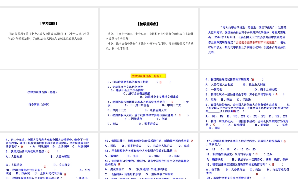 八年级历史下册 第三单元 第10课 民主法制建设课件 华东师大版-华东师大级下册历史课件