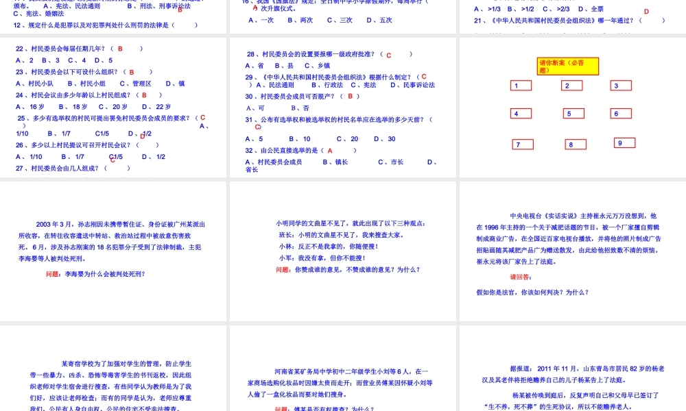 八年级历史下册 第三单元 第10课 民主法制建设课件 华东师大版-华东师大级下册历史课件