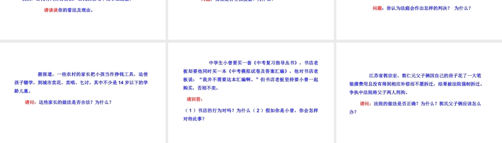 八年级历史下册 第三单元 第10课 民主法制建设课件 华东师大版-华东师大级下册历史课件