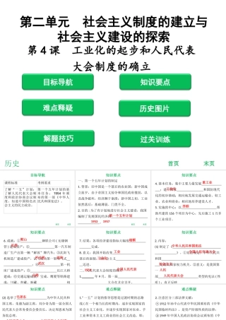 八年级历史下册 第二单元 社会主义制度的建立与社会主义建设的探索 第4课 工业化的起步和人民代表大会制度的确立课件 新人教版-新人教版初中八年级下册历史课件